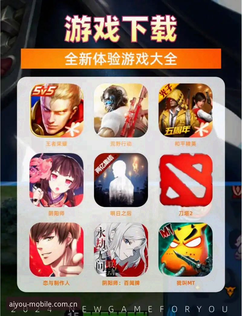 爱游戏平台最新动态：官方正版下载入口与新手完全操作指南